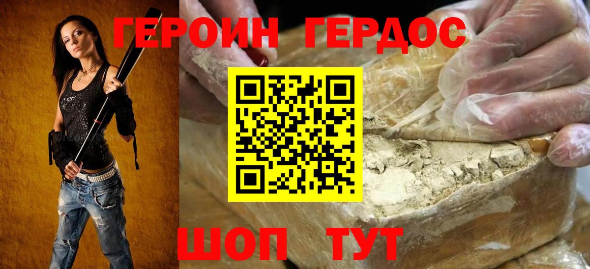 Героин хмурый Елизово