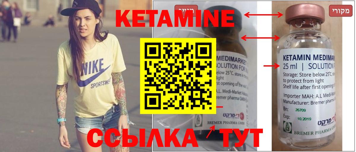 КЕТАМИН VHQ Елизово