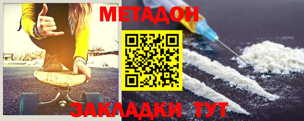 Метадон кристалл  Вход с VPN  Метадон белоснежный  Елизово 
